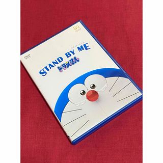 【送料無料】STAND BY ME ドラえもん【DVD】(アニメ)