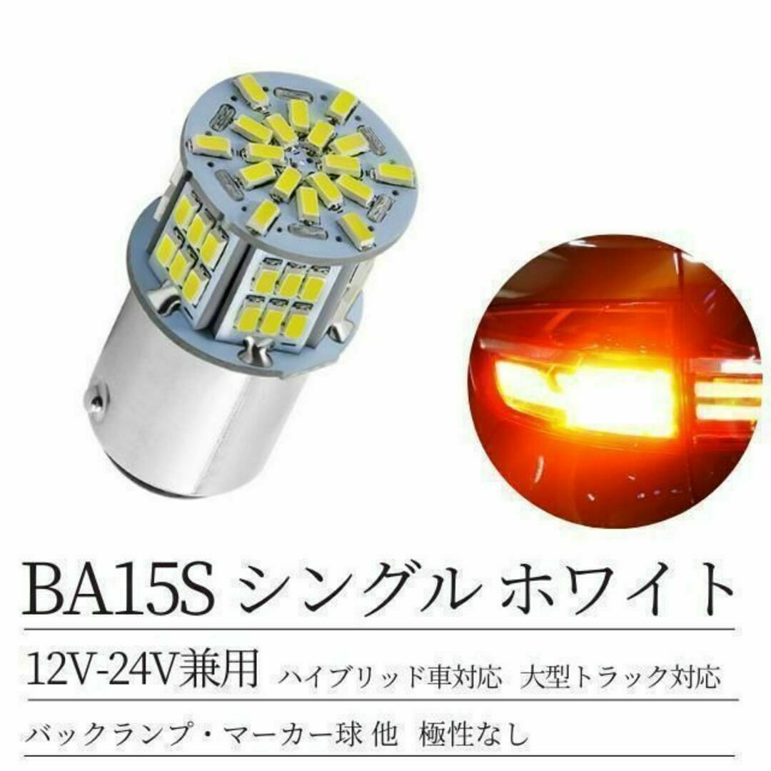 オープニング 大放出セール S25 LED シングル ホワイト 白 12v-24v マーカー球 トラック