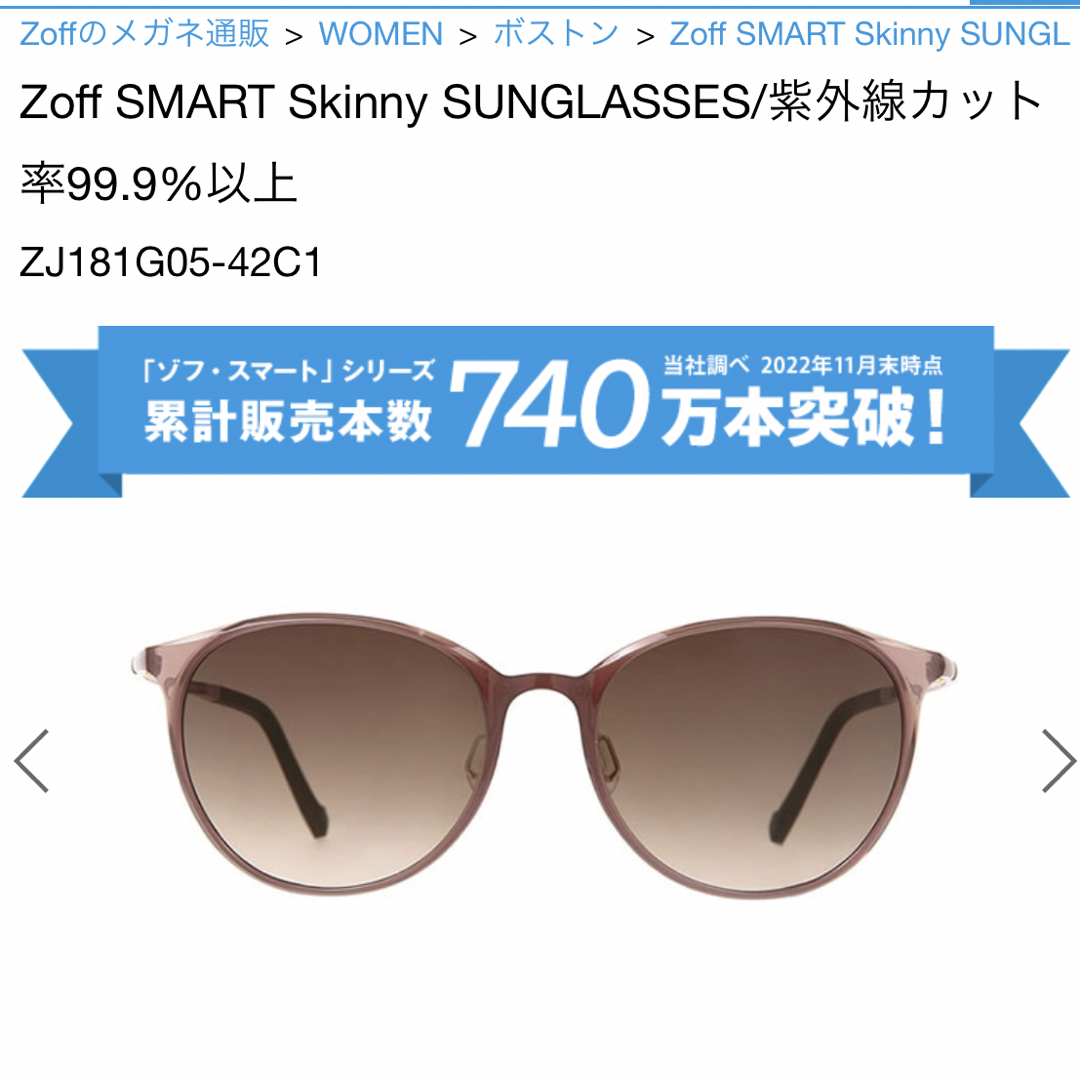 Zoff - Zoff サングラス レディース ボストン(茶色) ケース付き
