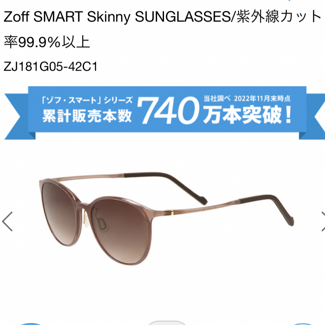 Zoff - Zoff サングラス レディース ボストン(茶色) ケース付き