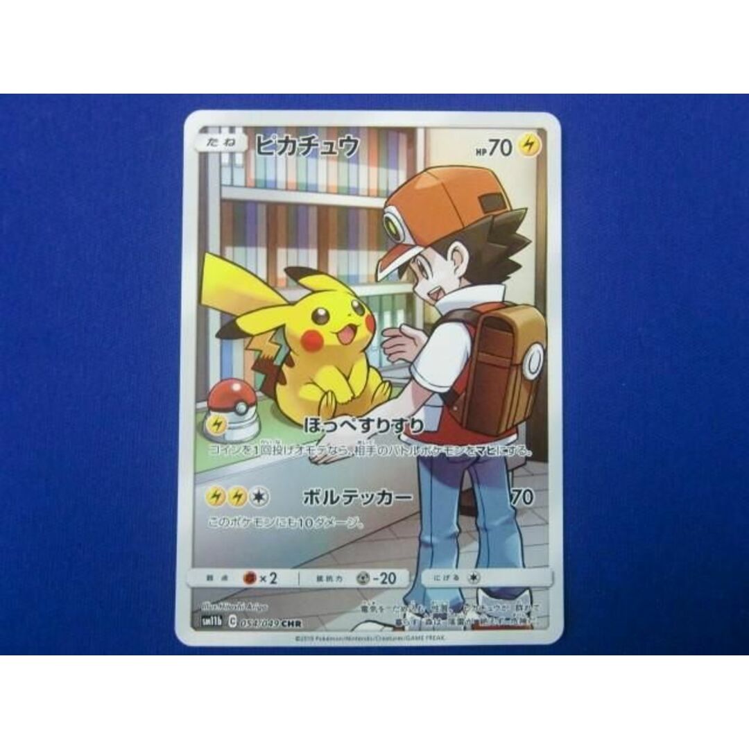 トレカ ポケモンカードゲーム SM11b-054 ピカチュウ CHR