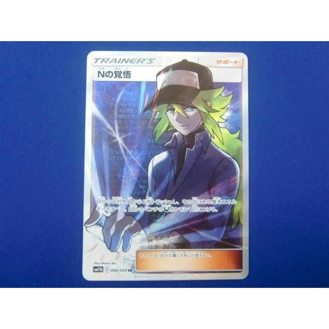 トレカ ポケモンカードゲーム SM11b-066 Nの覚悟 SR - その他