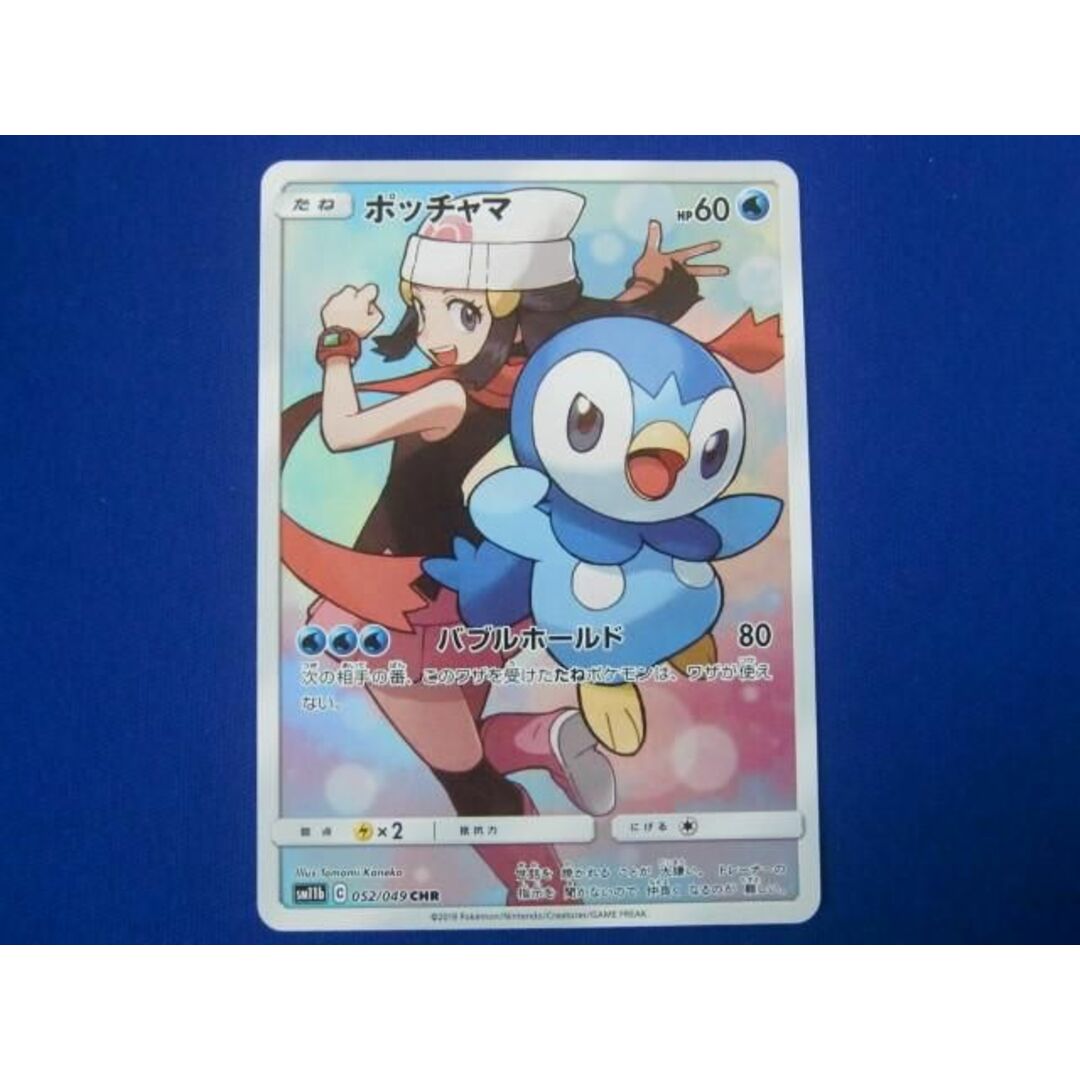 トレカ ポケモンカードゲーム SM11b-052 ポッチャマ CHR