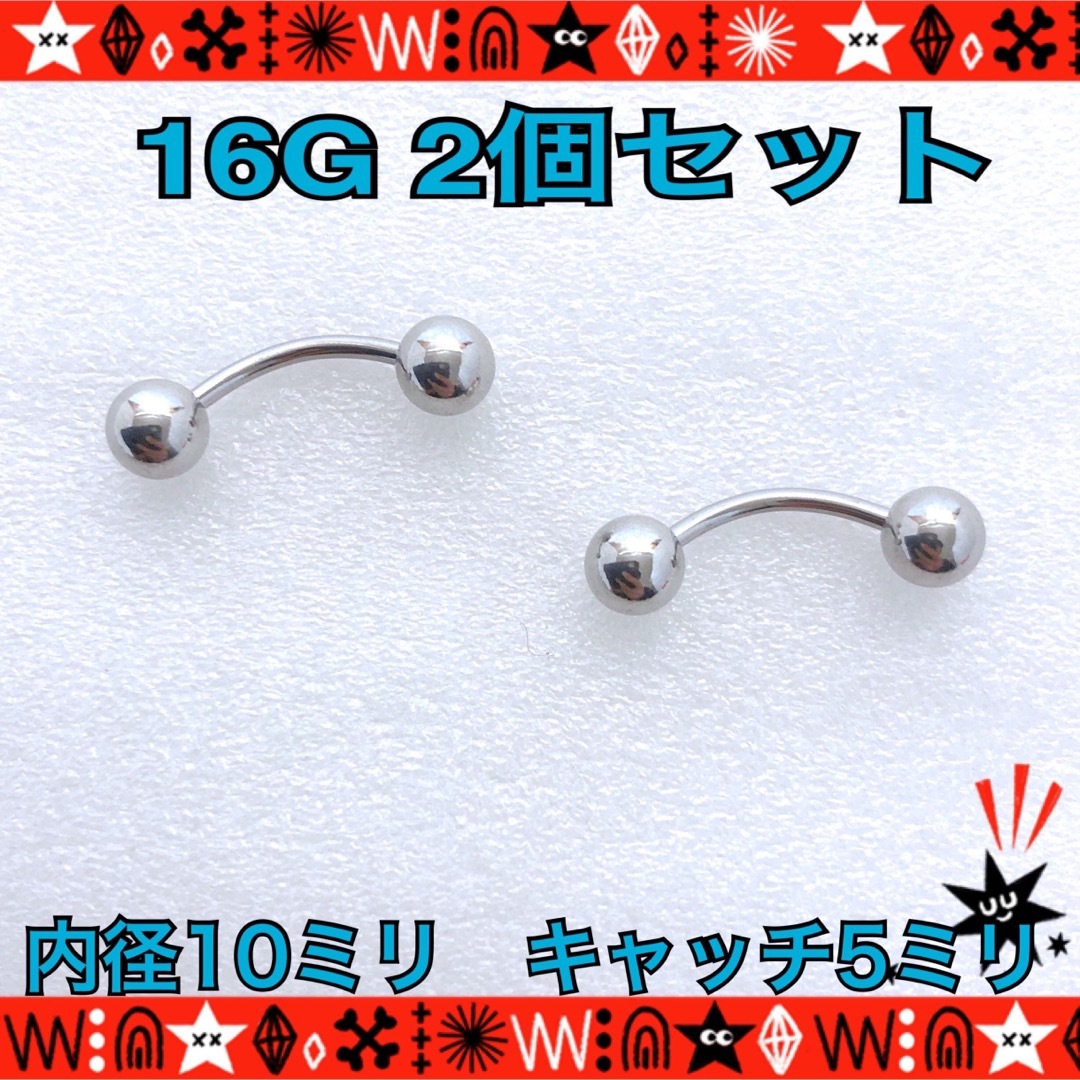2個セット 16G ボディピアス バナナバーベル 耳たぶ 軟骨 へそ 眉の通販 by ボディピアス SHOP|ラクマ