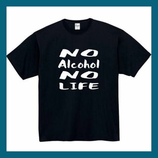 アルコール　酒　おもしろtシャツ　パロディ　 tシャツ　半袖　長袖　黒　白(Tシャツ/カットソー(半袖/袖なし))