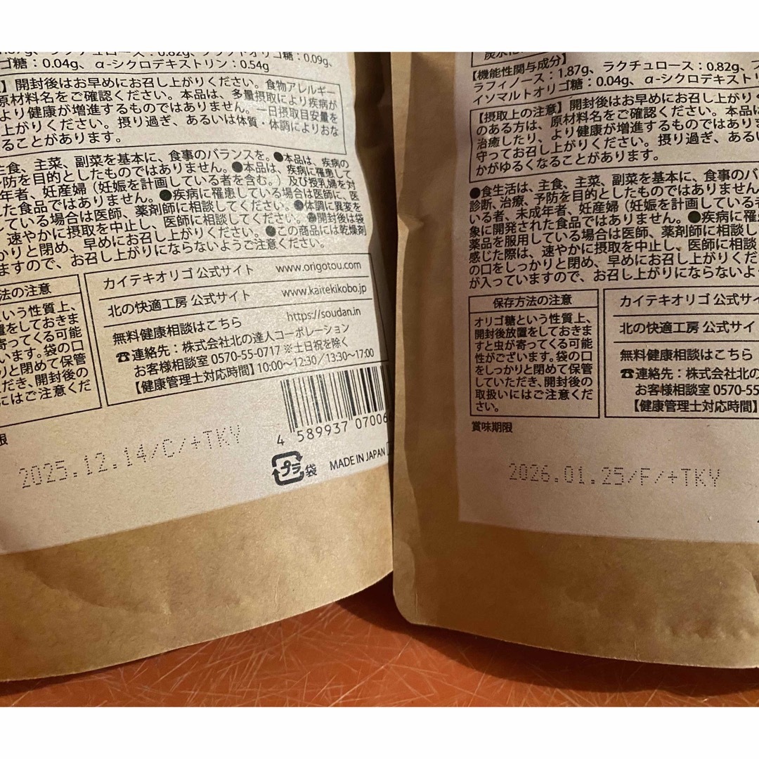 北の快適工房　カイテキオリゴ　２袋 食品/飲料/酒の健康食品(その他)の商品写真