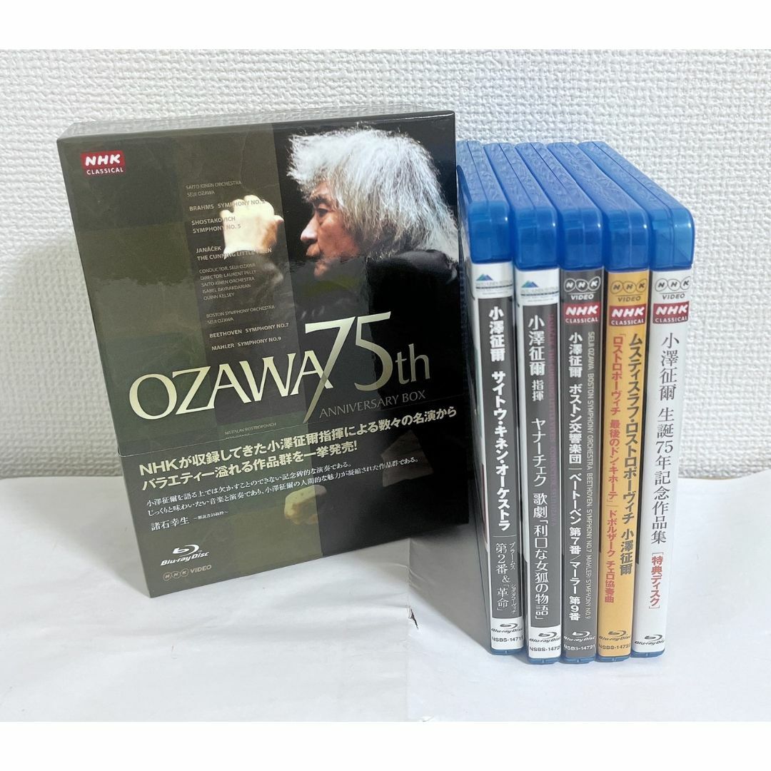 小澤征爾75th Anniversary ブルーレイBOX [Blu-ray]