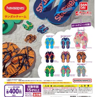 バンダイ(BANDAI)のHavaianas ハワイアナス サンダルチャーム 全9種セット　ガチャ(その他)