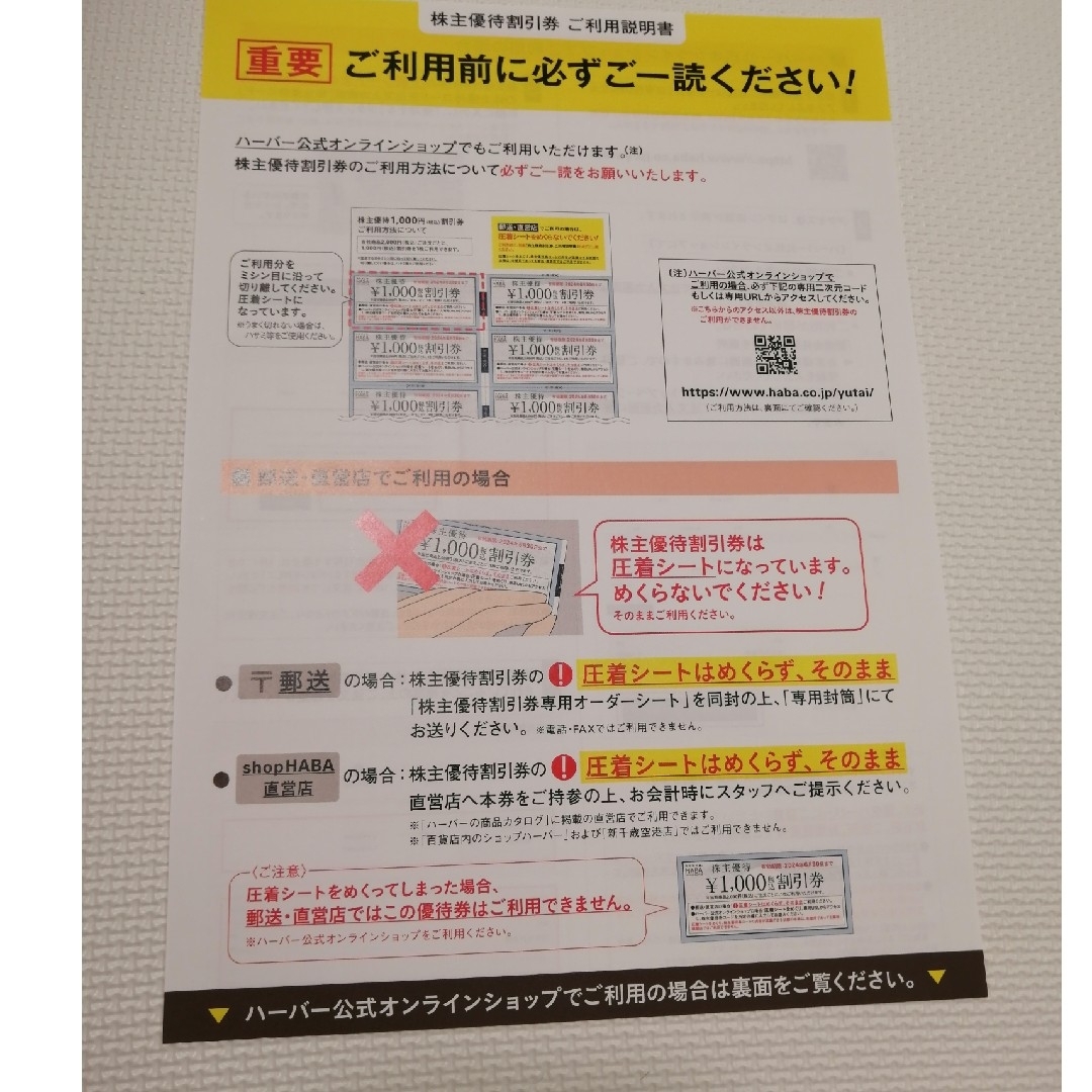 HABA(ハーバー)の最終特価　ハーバー研究所　株主優待券　クーポン　10000円分 チケットの優待券/割引券(ショッピング)の商品写真