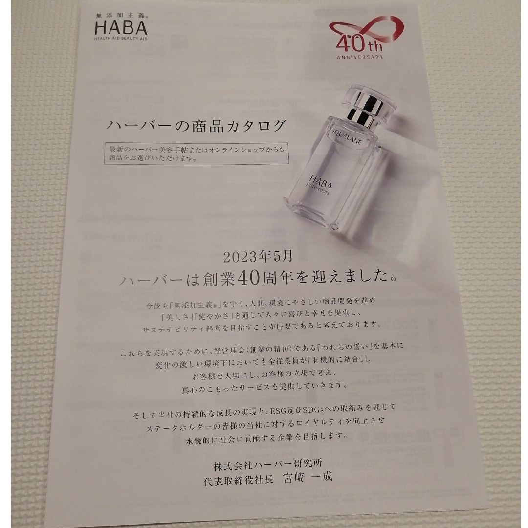 HABA(ハーバー)の最終特価　ハーバー研究所　株主優待券　クーポン　10000円分 チケットの優待券/割引券(ショッピング)の商品写真