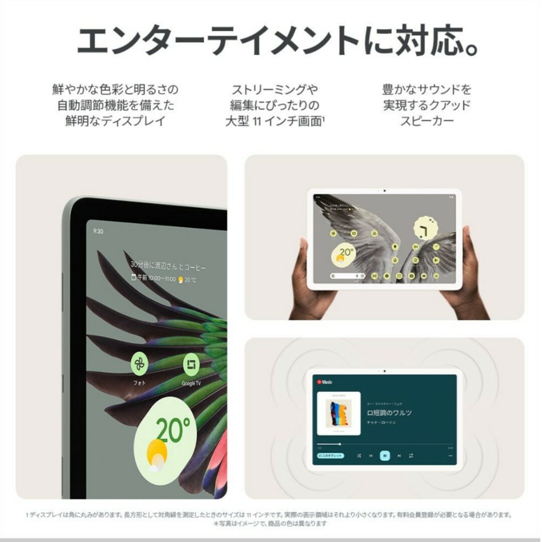 新品未開封★Google Pixel Tablet★256G★Porcerain