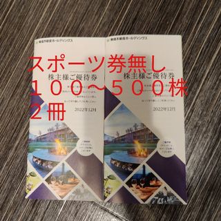 東急不動産　１００〜５００株　２冊(宿泊券)