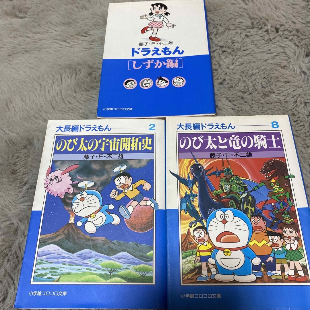 ドラえもん(ドラエモン)のドラえもん文庫まとめ「のび太と竜の騎士」「のび太の宇宙開拓史」「しずか編」 エンタメ/ホビーの漫画(その他)の商品写真