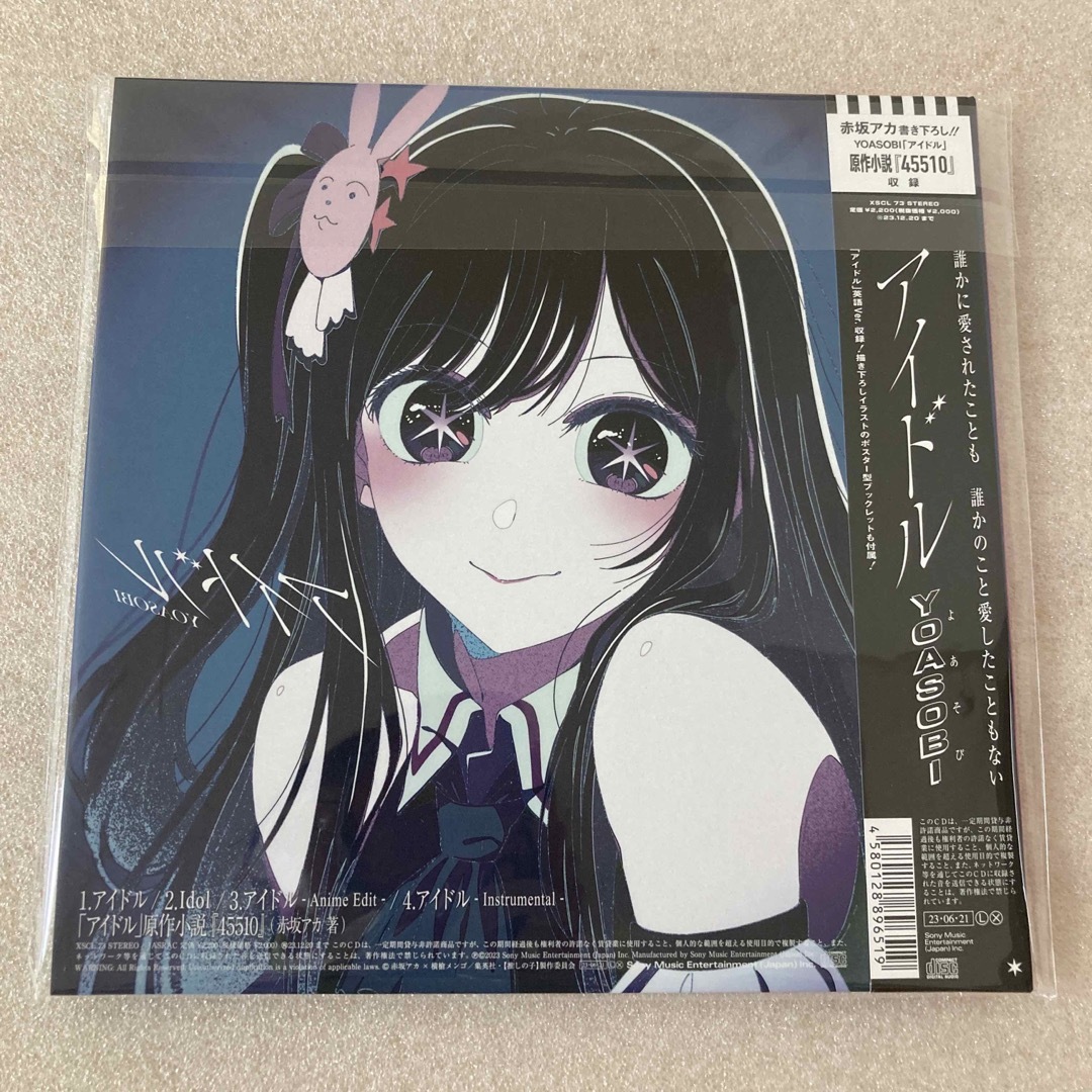 B品セール アイドル / yoasobi / 推しの子 完全生産限定盤 【新品未