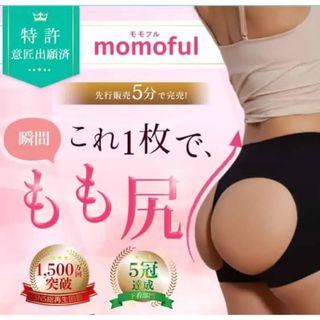 確実正規 公式購入 momoful+ モモフルプラス  ベージュ L size (その他)