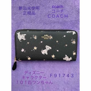 コーチ(COACH)の新品正規coachコーチの長財布風水的に吉の黒ディズニーキャラ101匹ワンちゃん(財布)