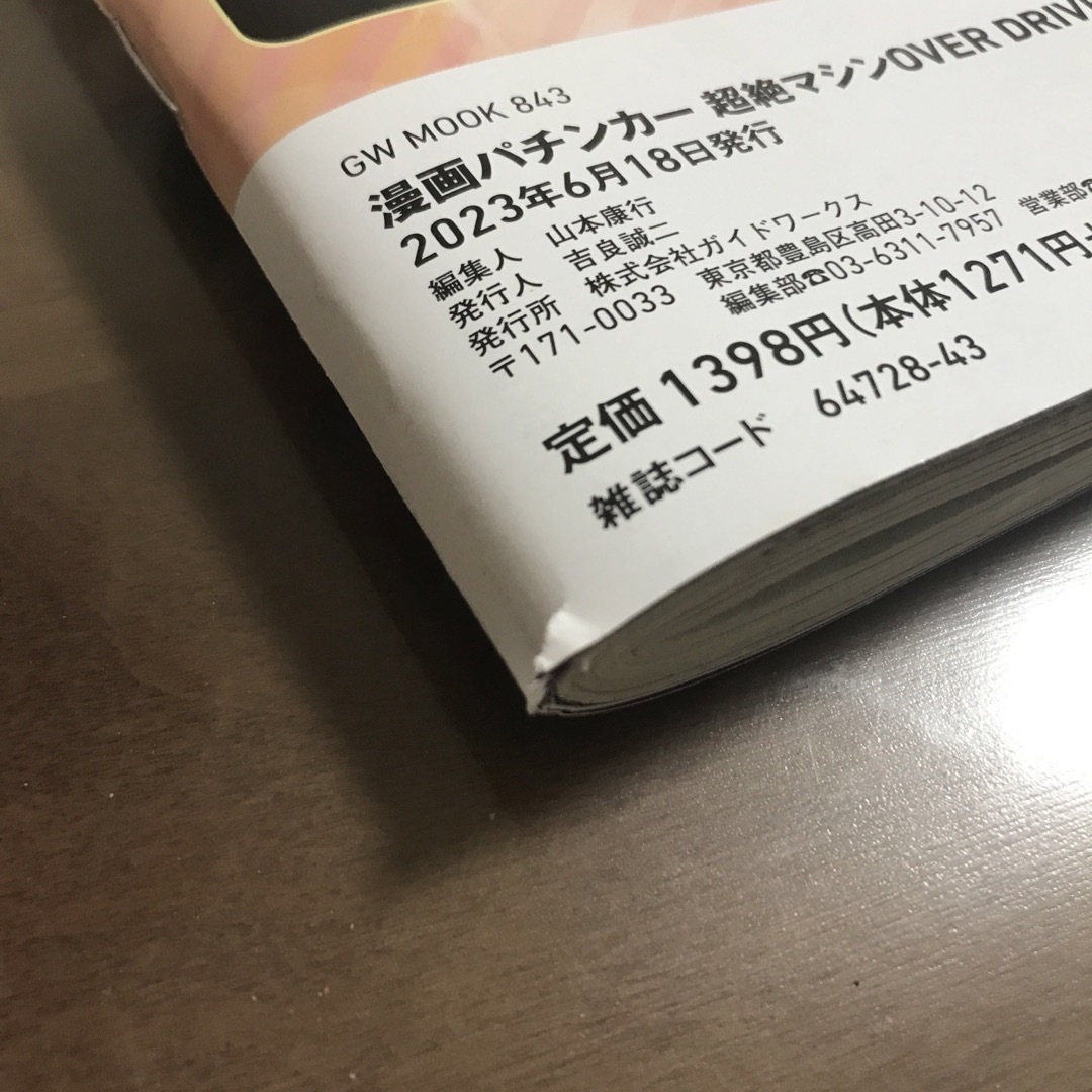 かわいい! 漫画パチンカー 6月号 DVDのみ