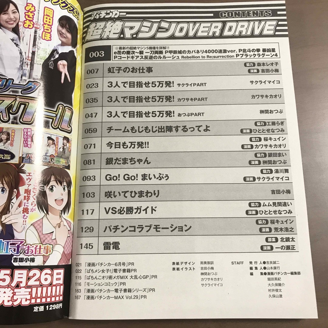 【DVDなし】漫画パチンカー超絶マシンOVER DRIVE 2023年6月18日