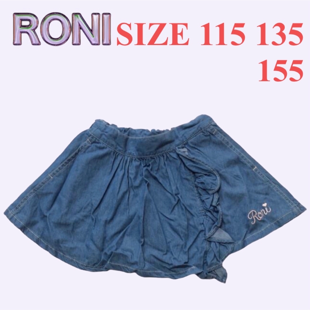 RONI❤️スカート 155cm - スカート