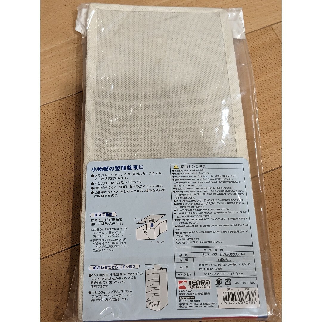 ★未使用品★プロフィックスせいとんボックスM／天馬 インテリア/住まい/日用品の収納家具(ケース/ボックス)の商品写真