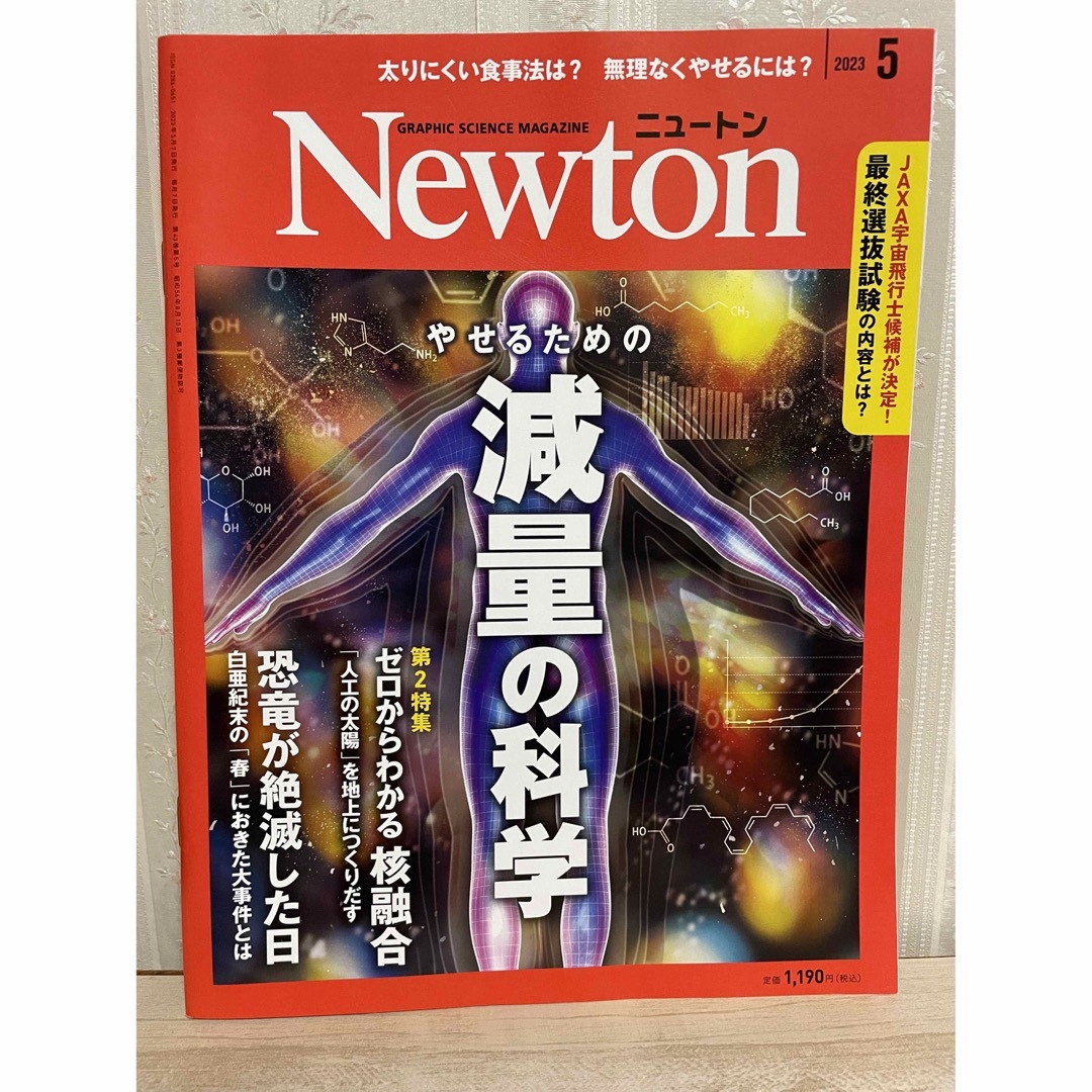 Newton (ニュートン) 2023年 05月号 エンタメ/ホビーの雑誌(専門誌)の商品写真