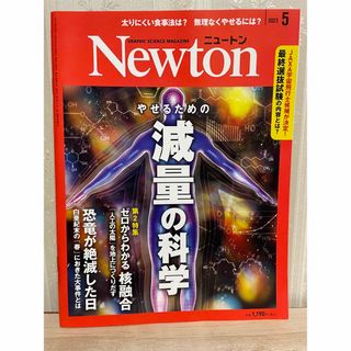 Newton (ニュートン) 2023年 05月号(専門誌)