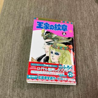 アキタショテン(秋田書店)の王家の紋章 第６９巻(少女漫画)