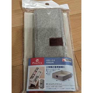 ★未使用品★プロフィックスせいとんボックスLL／天馬(ケース/ボックス)