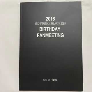 ★新品★ソイングク　写真集「BIRTHDAY FANMEETING」(男性タレント)