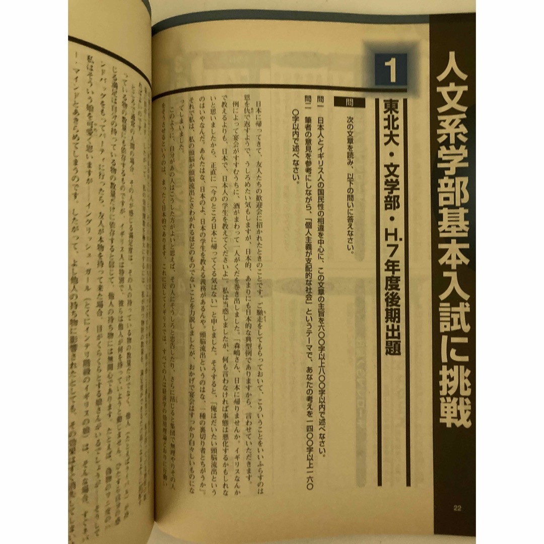 Benesse(ベネッセ)の進研ゼミ大学受験講座　エンカレッジ小論文　臨時増刊号 エンタメ/ホビーの雑誌(語学/資格/講座)の商品写真