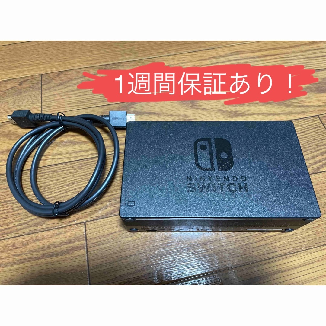 Nintendo Switch 純正ドック、HDMIケーブル