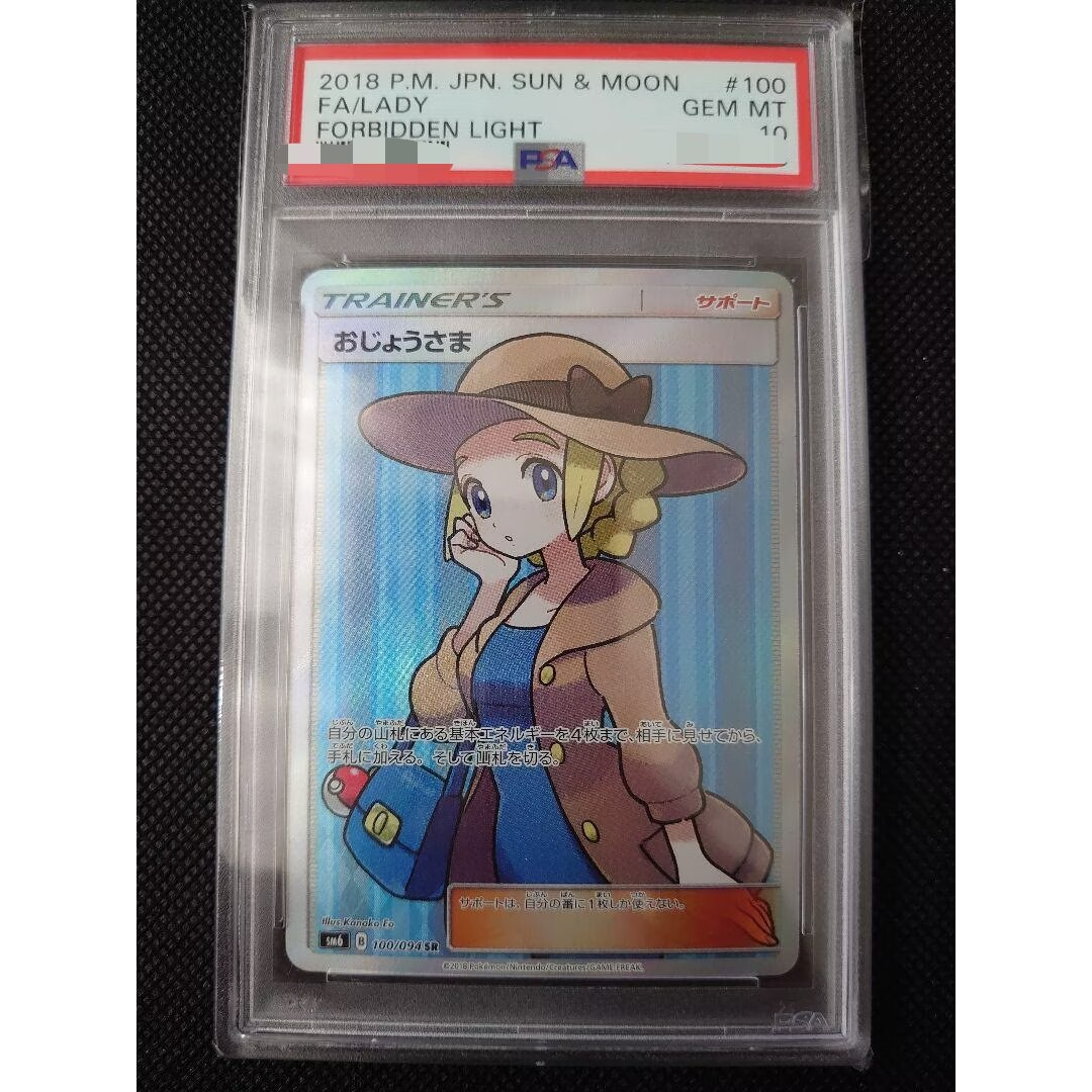 ポケモンカード おじょうさま sr psa10 美品 | www.proesmin.com