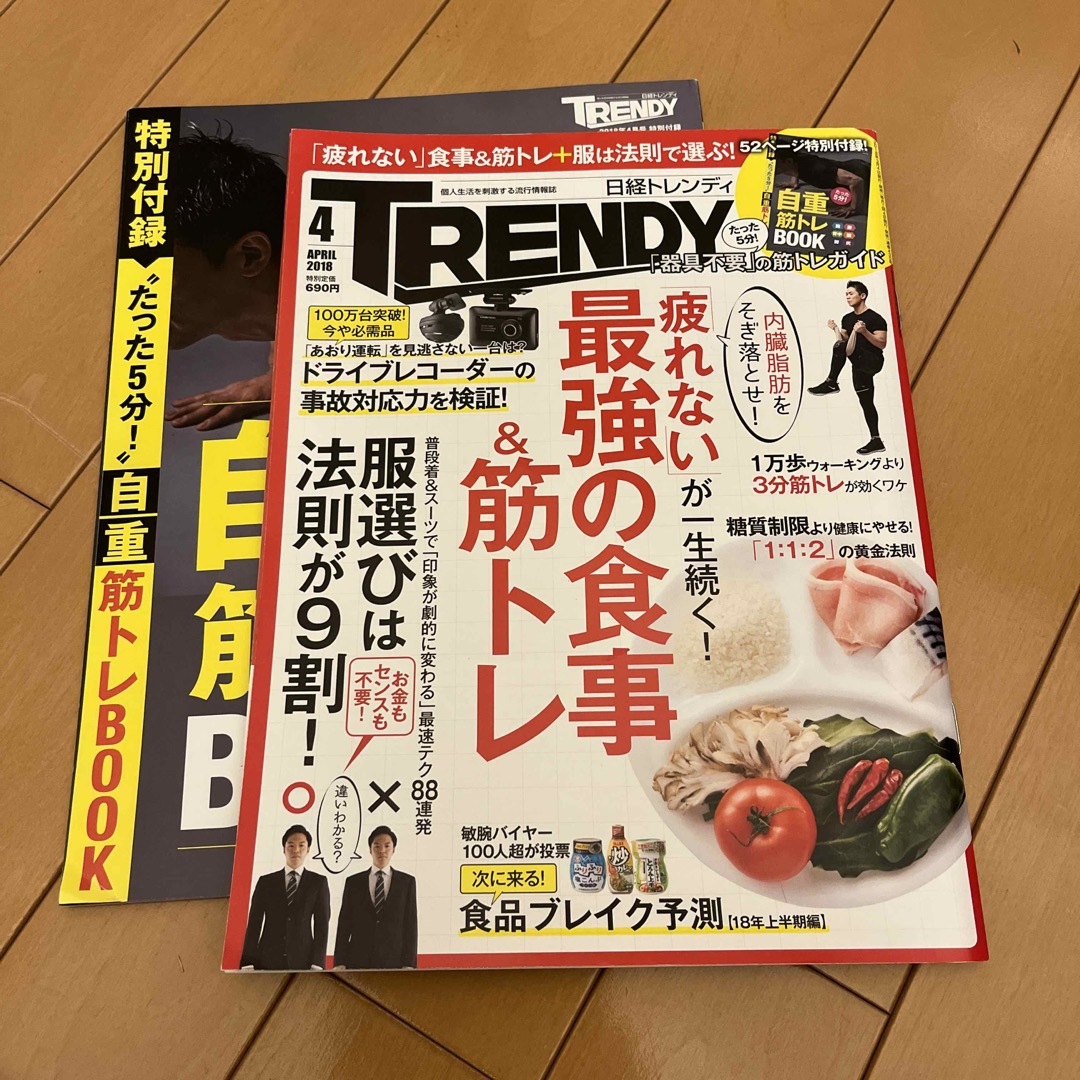 日経 TRENDY (トレンディ) 2018年 04月号 エンタメ/ホビーの雑誌(その他)の商品写真