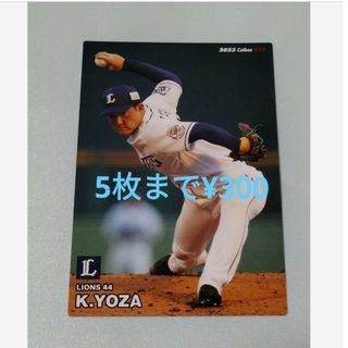 サイタマセイブライオンズ(埼玉西武ライオンズ)のプロ野球チップス2023 第一弾　與座海人(その他)