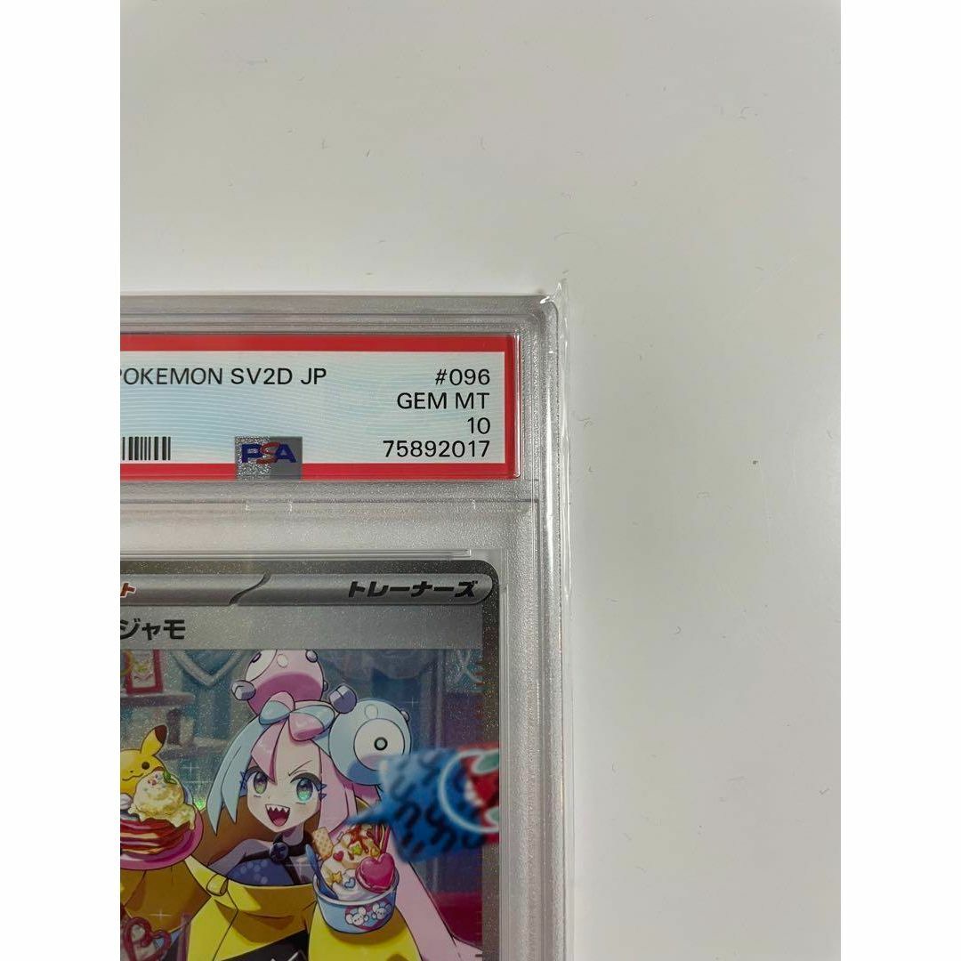 PSA10】ナンジャモ SAR ※10取得率60%以下の希少品 | cranio-gindl.at