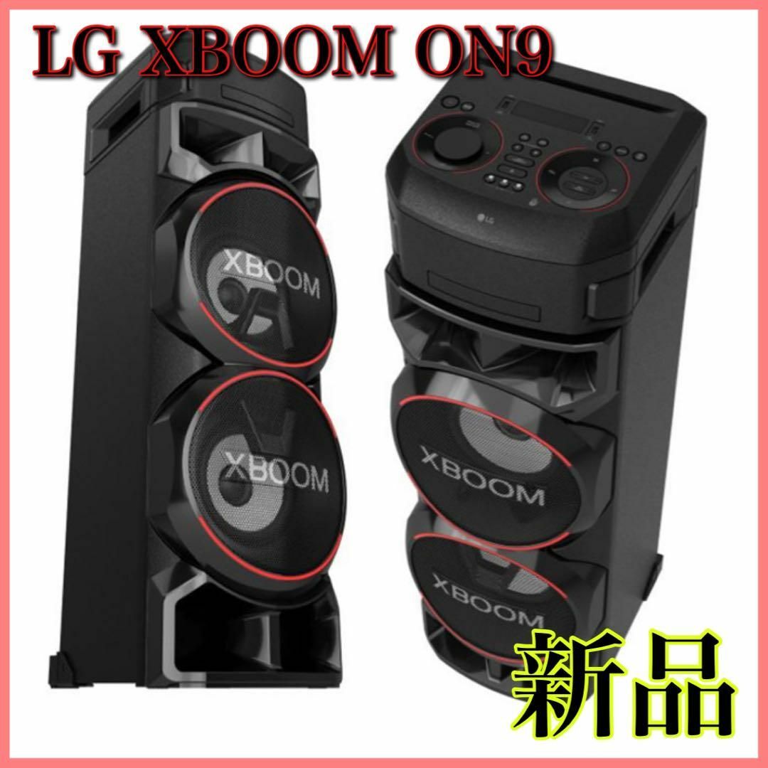 【新品未使用未開封品】LG XBOOM ON9 DJスタイル スピーカーシステム