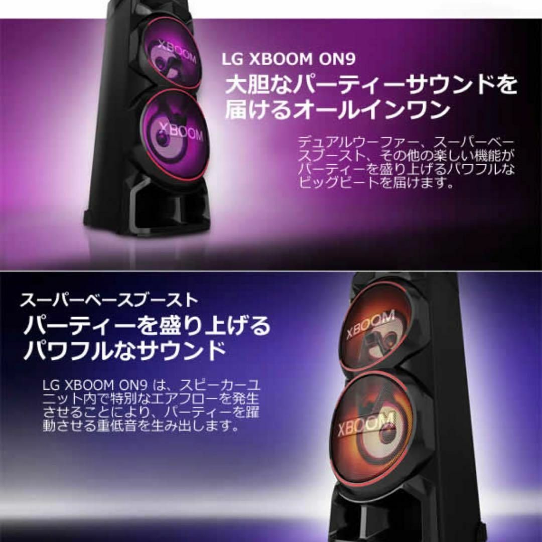 【新品未使用未開封品】LG XBOOM ON9 DJスタイル スピーカーシステム