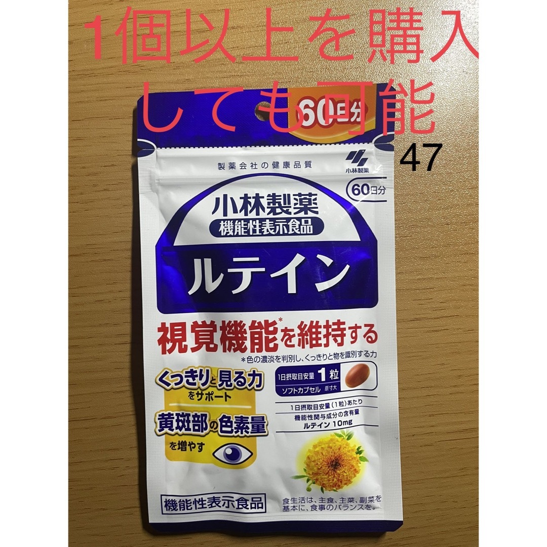 小林製薬 - 小林製薬 機能性表示食品 ルテイン60日分の通販 by 小林's ...