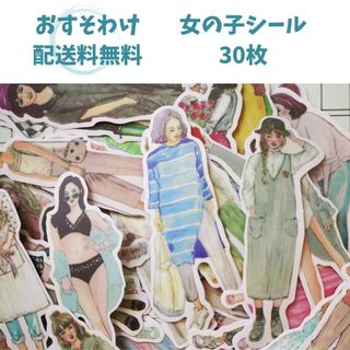 【送料無料】女の子シール フレークシール 海外もの デコ コラージュ 30枚(シール)