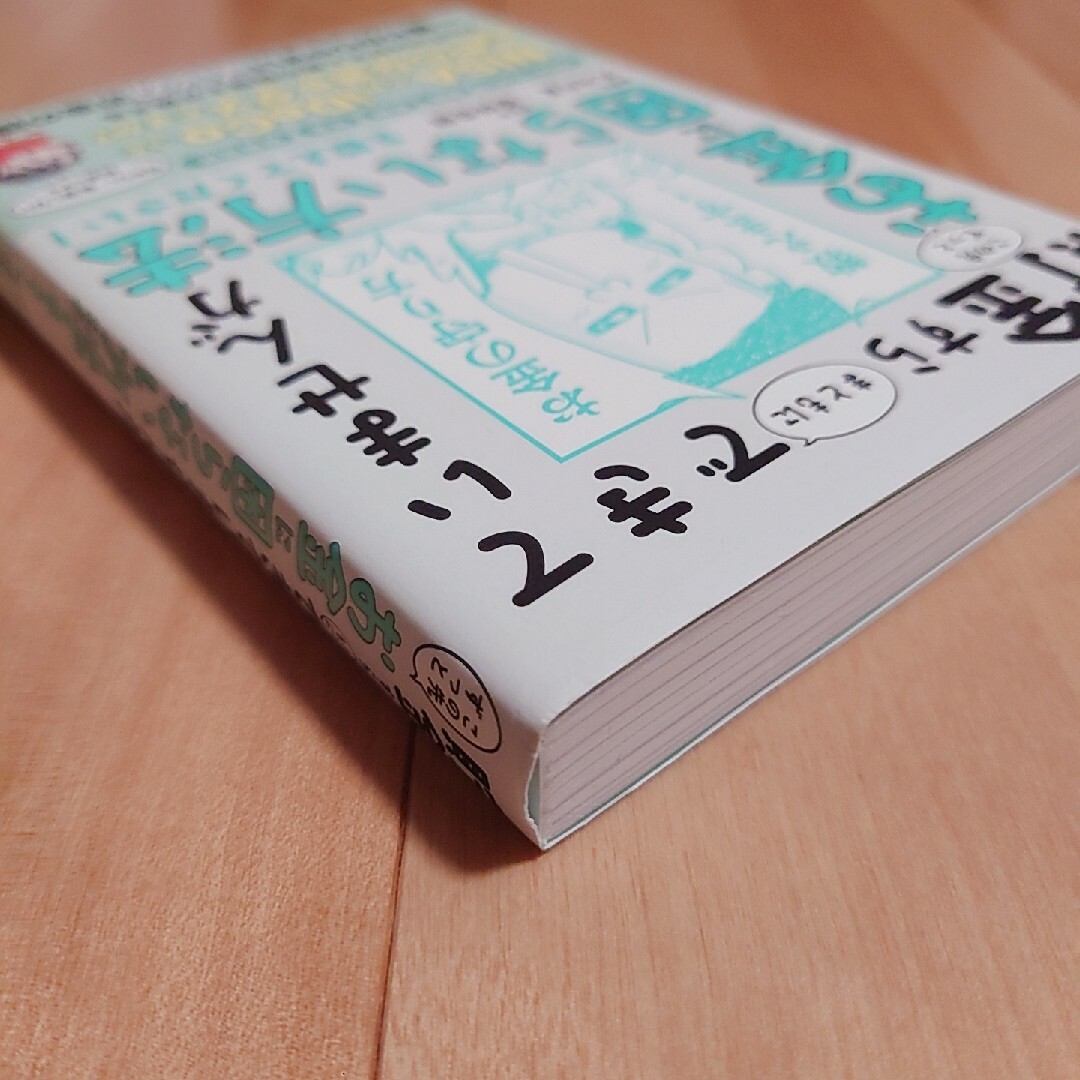 貯金すらまともにできていませんがこの先ずっとお金に困らない方法を教えてください！ エンタメ/ホビーの本(ビジネス/経済)の商品写真