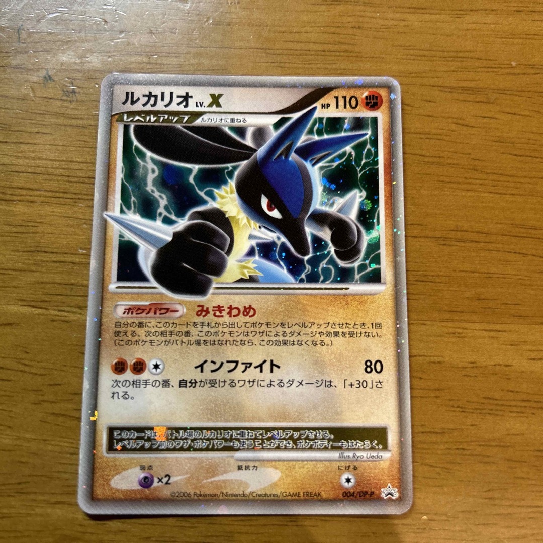 大人気定番商品 ポケモンカード ルカリオlv.X 2006 004 DP-P プロモ