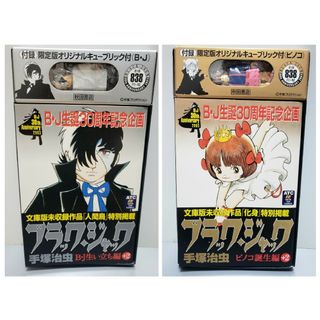 アキタショテン(秋田書店)の手塚治虫　ブラックジャック(青年漫画)