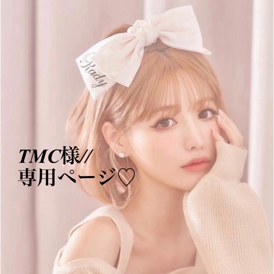 TMC様//専用ページ☆の通販 by ♡♡♡'s shop|ラクマ