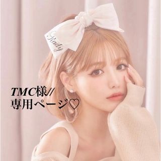 TMC様//専用ページ☆の通販 by ♡♡♡'s shop|ラクマ