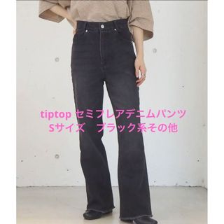 ティップトップ(tip top)のtiptop セミフレアデニムパンツ　Sサイズ　ブラック系その他(デニム/ジーンズ)