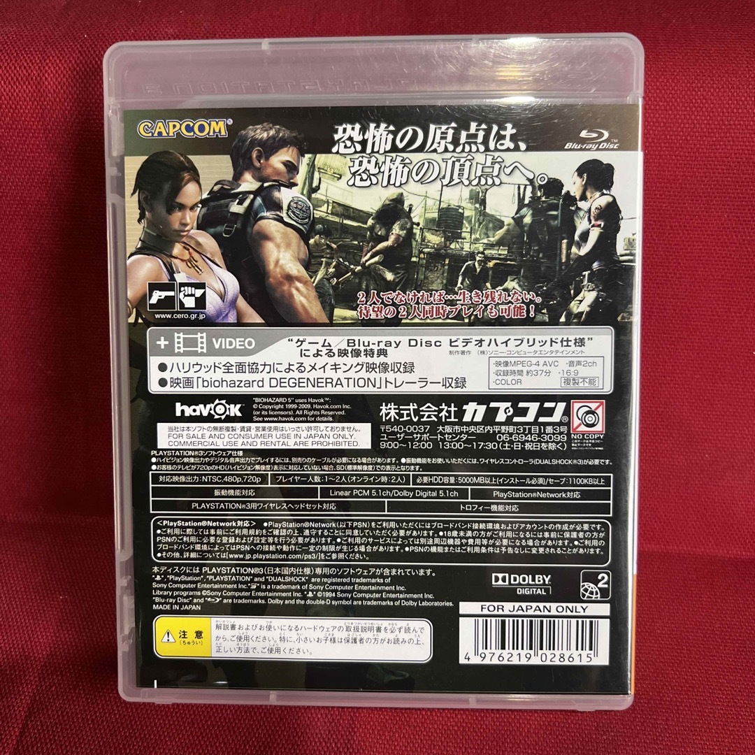 PlayStation3(プレイステーション3)のバイオハザード5 PS3 エンタメ/ホビーのゲームソフト/ゲーム機本体(その他)の商品写真