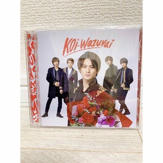 キングアンドプリンス(King & Prince)のkoi-wazurai 初回限定盤B King & Prince(ポップス/ロック(邦楽))