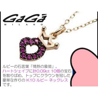 ガガミラノ(GaGa MILANO)のガガミラノ 10金 クラウンハート ネックレス レディース(ネックレス)