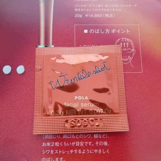 ポーラ(POLA)の6/19入荷　ポーラ リンクルショット メディカルセラムN　20包　1880円(美容液)