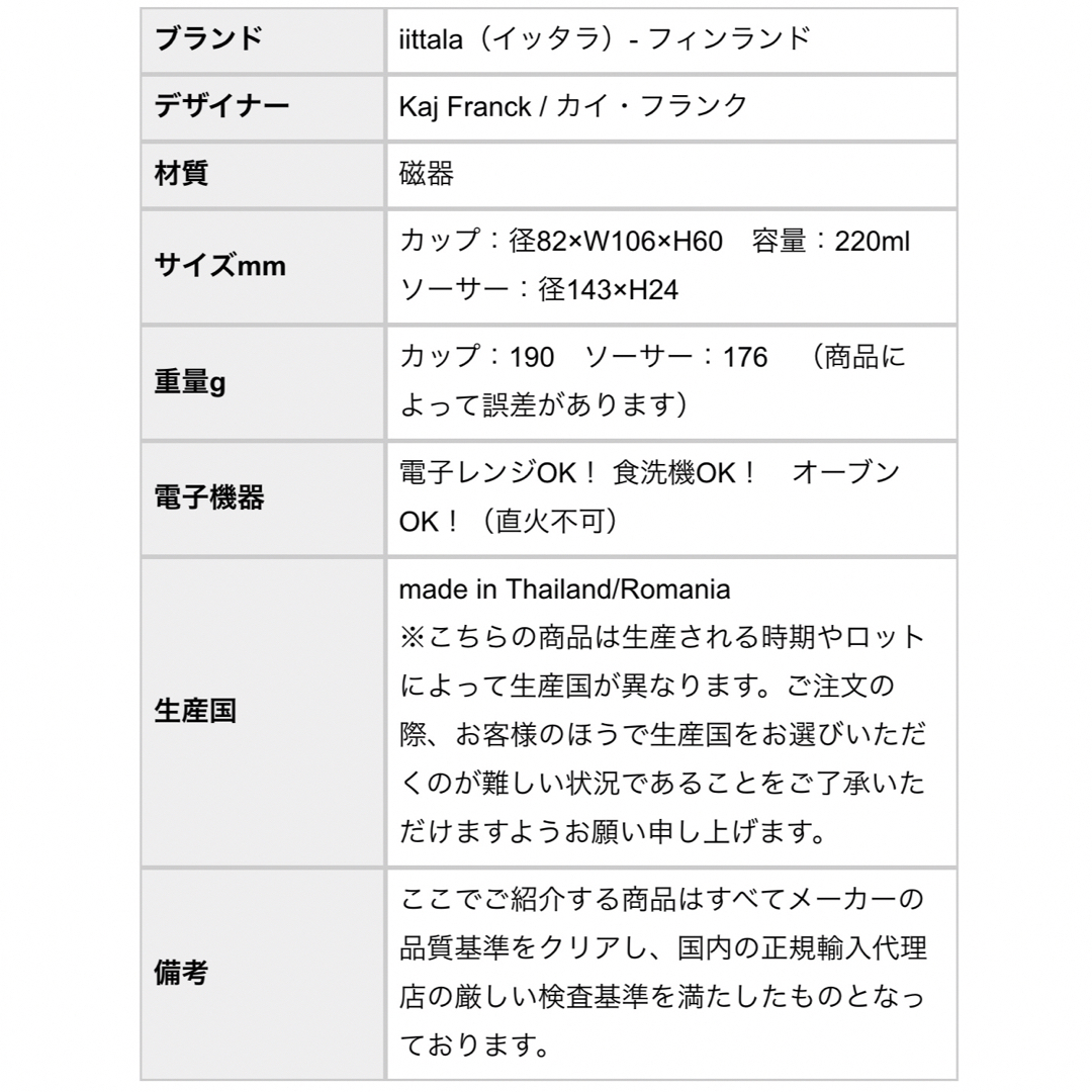 イッタラTEEMA カップ&ソーサー 2点セット 4